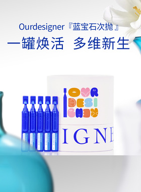 Ourdesigner奥雯蒂兰蓝宝石次抛精华7肽协同抗皱焕颜舒缓精华液