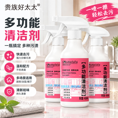 贵族好多功能清洁剂不伤手