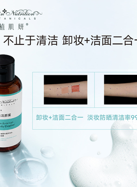 植肌妍温和净透洁颜蜜洁颜蜜