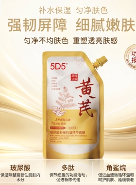 5D5玻尿酸舒缓抗皱精华睡眠面膜