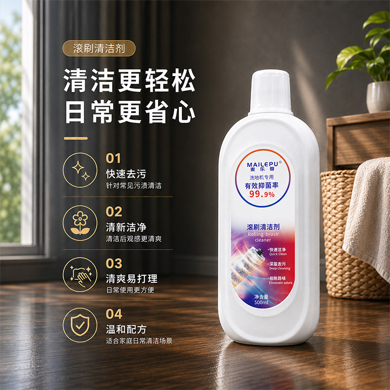 洗地机专用抑菌去污清洁液洗地液500ml