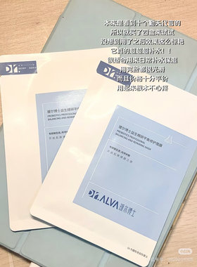 瑷尔博士面膜2.0益生菌玻尿酸