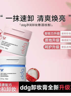 ddg燕麦凤梨卸妆膏温和不糊眼