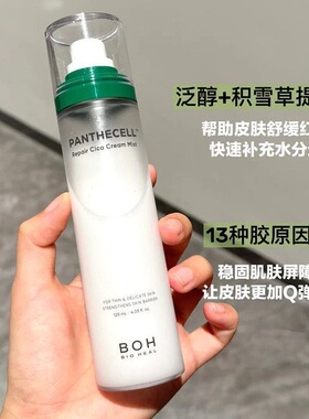 妆前补水！BOH面霜喷雾百析珀积雪草舒缓修护120ml护肤妆前喷雾