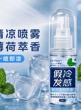 提神醒脑薄荷喷雾持久无刺激