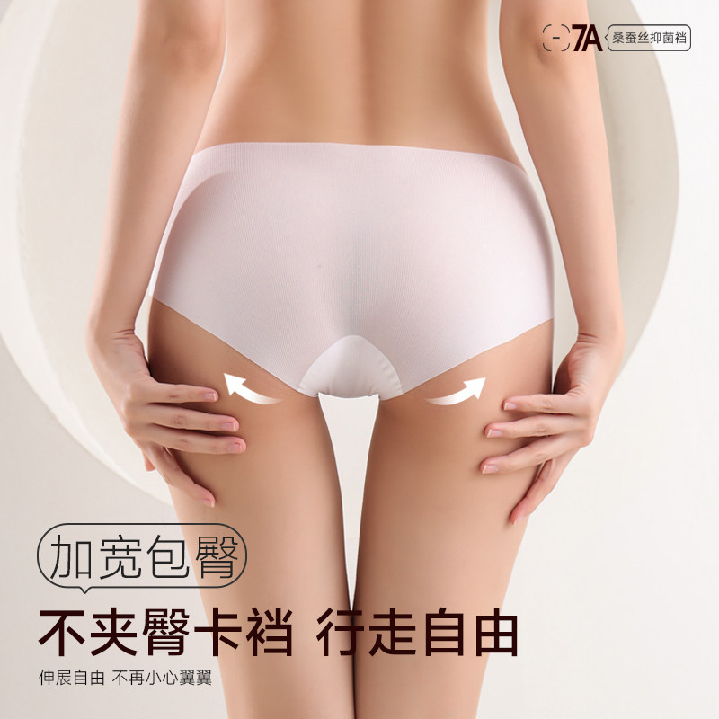 【5条】7A桑蚕丝抑菌裆加宽包臀贴身内裤