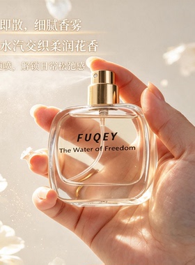 FUQEY自由之水女士淡香水