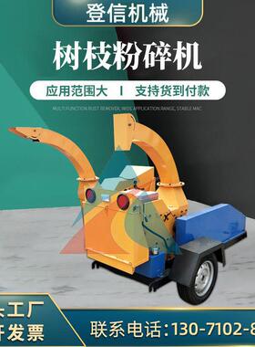大中型园林移动式柴油机6130型 6145型树枝粉碎机  移动式木屑机