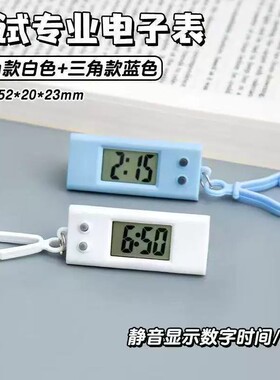 学生考试便携迷你数字电子时钟