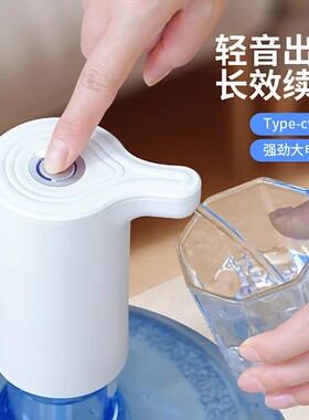 家用全自动桶装水电动抽水器