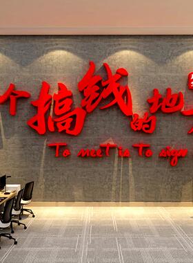 办公室氛围布置搞钱直播传媒电商销售公司企业文化墙装饰励志标语