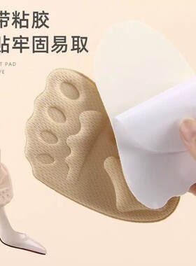 女士前掌垫防滑防痛自粘超软