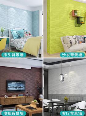 3d立体壁贴客厅卧室温馨自粘壁纸金刚砖纹壁纸背景墙软包自贴贴纸