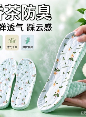 【到手9.9！】乳胶防臭吸汗透气软弹减震舒适山茶花男女运休闲MD