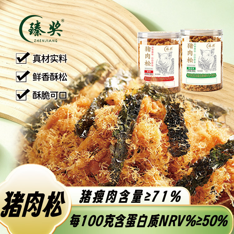 臻奖高蛋白猪肉松无添加鸡肉儿童辅食130g拌饭海苔猪肉酥休闲零食