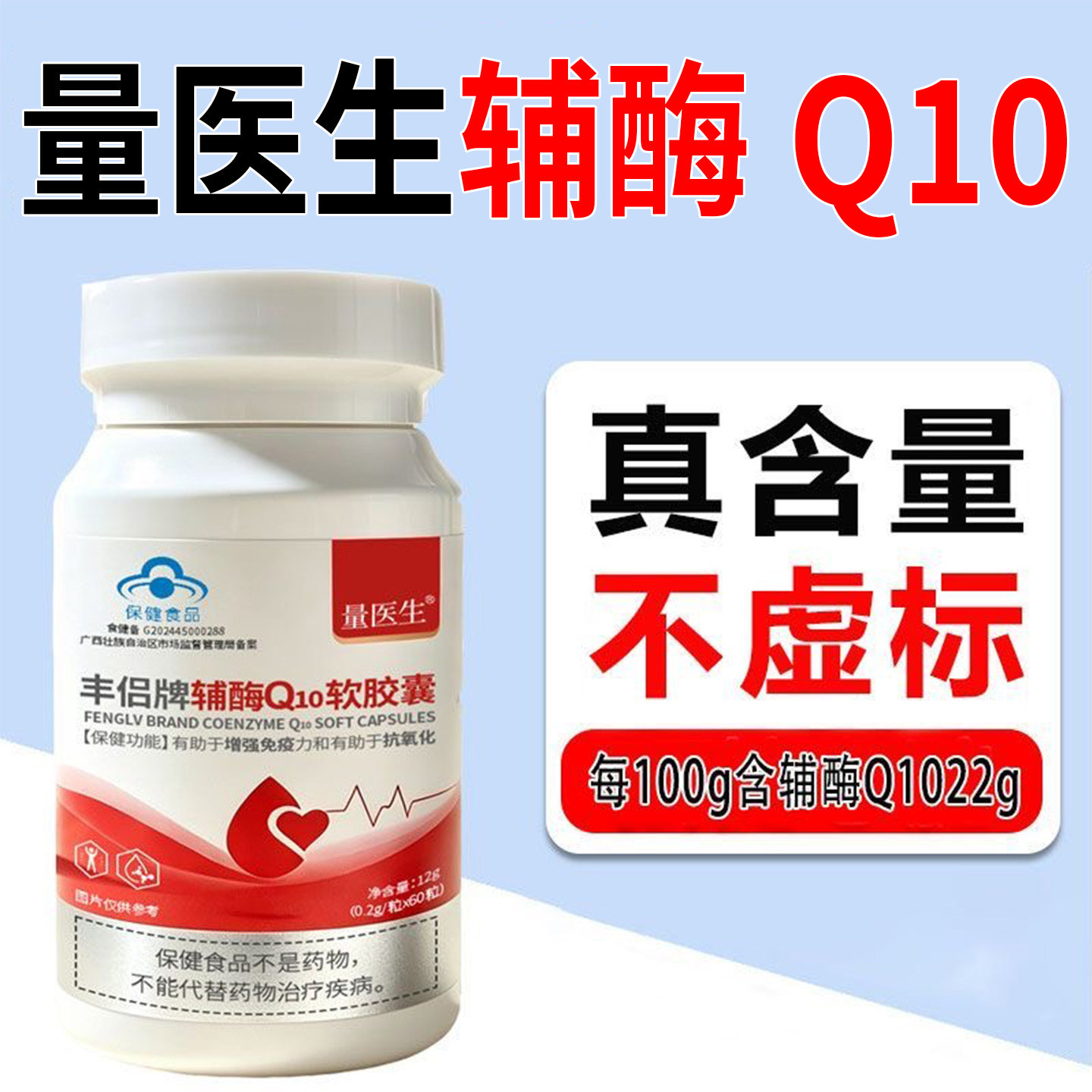 【100g含辅酶22g】量医生辅酶Q10软胶囊加班熬夜心脏男女旗舰店