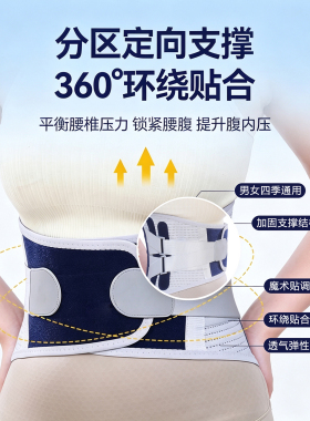 腰围固定带久坐四季专业护腰带