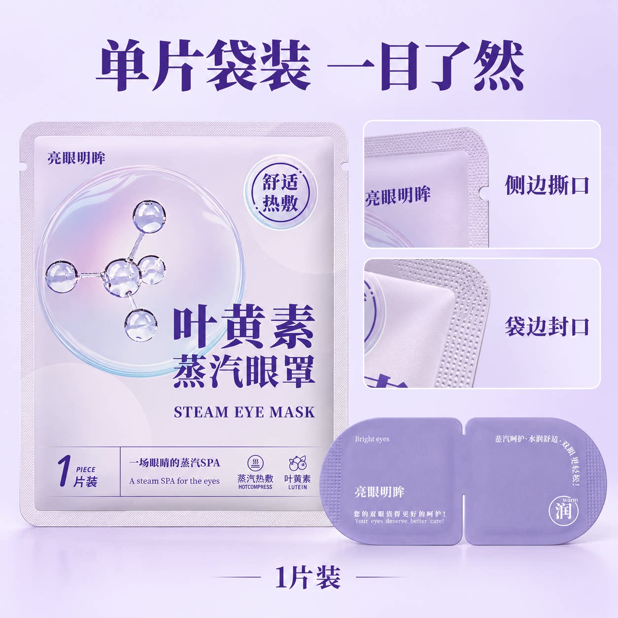 叶黄素蒸汽热敷眼罩遮光缓解疲劳