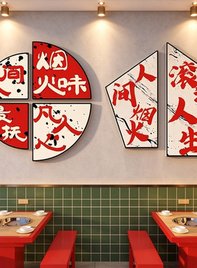 火锅餐饮饭馆网红复古国潮墙贴