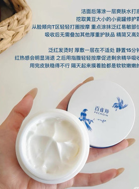百雀羚瓷肌恒韧蛋白修护霜小瓷罐面霜敏感肌专研维稳修护紧致温和