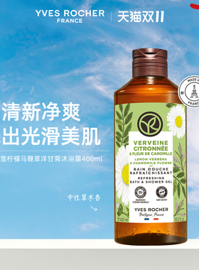 YVES ROCHER 伊夫黎雪沐浴露400ml 柠檬/玫瑰/覆盆子 净澈肌肤
