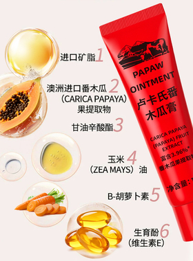 澳洲进口木瓜膏润唇护臀止痒