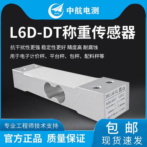 ZEMIC中航电测L6D.kg,5kg,10kg,20kg,0kg.40kgL6D-DT称重传感器 - 图0