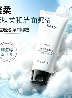 博里奥斯氨基酸表活平价洗面奶