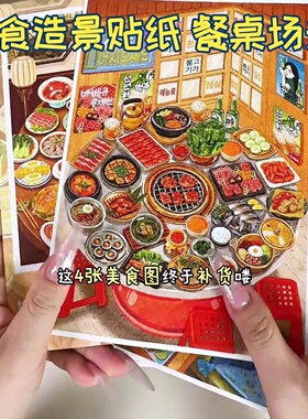 睡不着文创一起吃饭吧1.0补货造景贴纸1.06.0亮膜卡通美食市集全