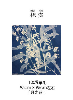 【水溶羊毛】枳实原创自制小众艺术复古精纺羊毛大方巾