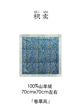 【羊绒新品】100%山羊绒方巾小众时尚穿搭保暖巾