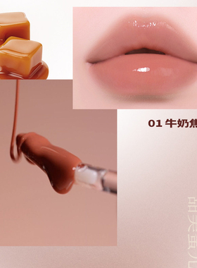 lternativestereo焦糖镜面唇釉