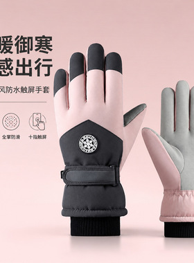 冬季滑雪保暖手套男女户外骑行触屏加绒防寒防风中青年电动车挡风