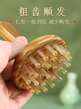 绿檀木羊角按摩梳子头皮疏通经络刷全身通用肩颈部腹部揉肚刮痧