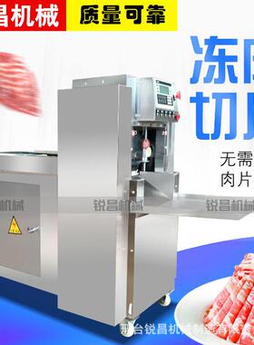 数控羊肉切片机商用冻牛羊肉切卷机全自动家用小型切羊肉片机