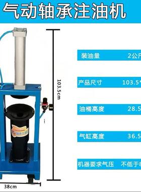 厂家气动注油器 汽修用轴承注油机龙门试保养润滑油加注器
