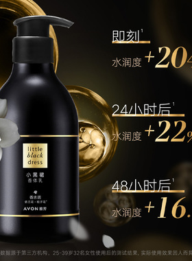 Avon/雅芳小黑裙身体乳香体润肤露液保湿滋润持久留香水正品400g