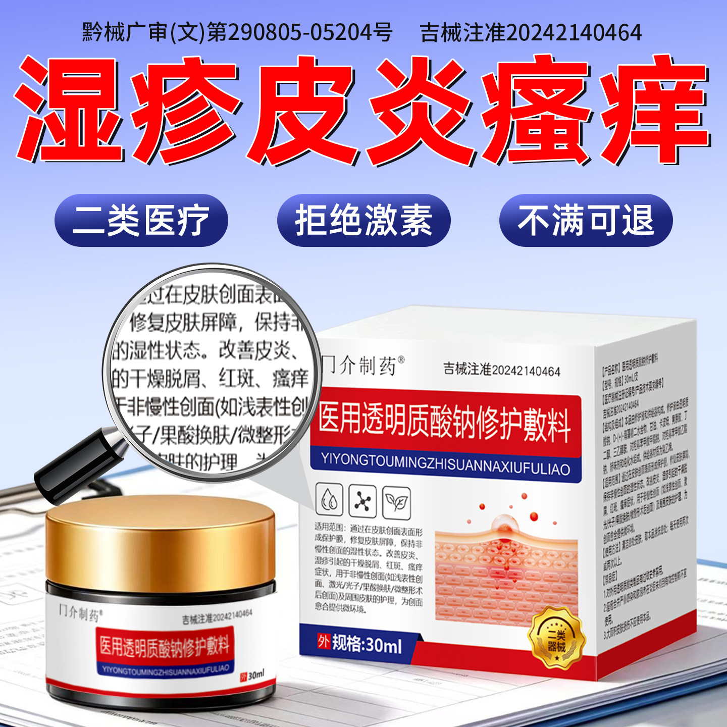 冂介制药湿疹皮炎膏医用修护敷料特全身皮肤效瘙痒外用凝胶正品