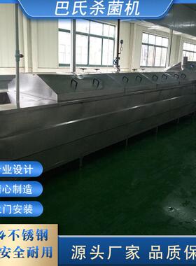 全自动咸菜果冻低温巴氏杀菌机凉皮米线肉制品灭菌低温杀菌设备