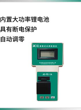 JC-FE-1A型水质中铁离子含量测量仪 便携式铁离子计
