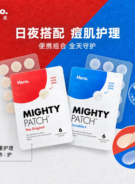 Hero赫芙柔试用装痘痘贴