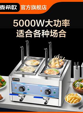 麦希欧多功能煮面炉商用电煮面锅台式汤粉炉冒菜炉煮饺锅煮粉机