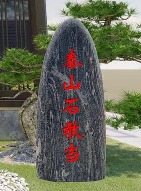 正宗泰山石甘冈镇房子改造路急室内外角楼风水奇石村口路标刻石
