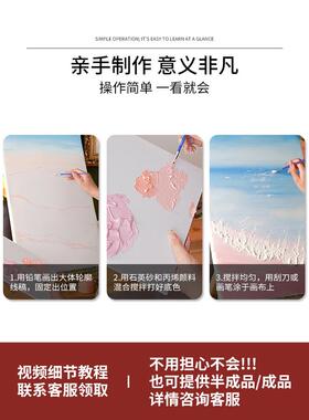 谨若DIY风景治愈系肌理画材料包手工制作立体石英砂装饰壁挂画