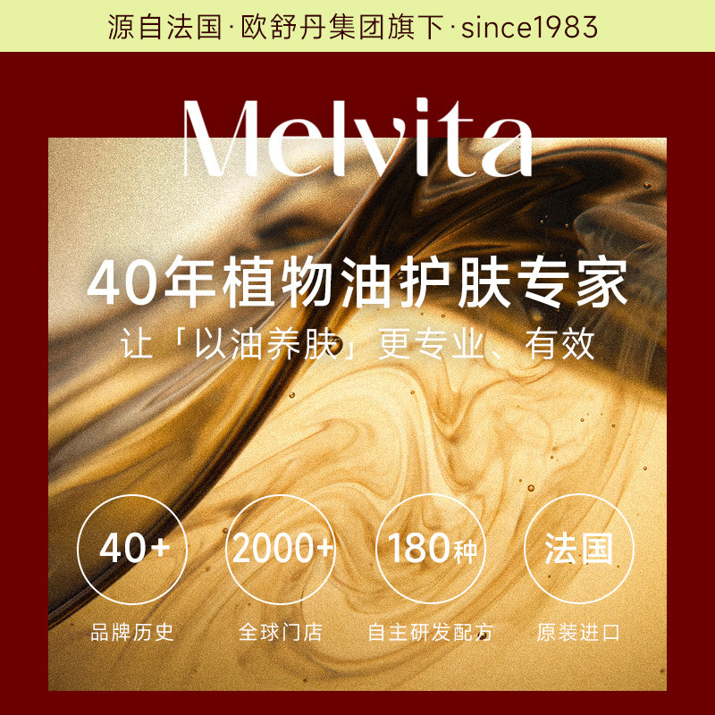 Melvita蜜葳特眼油淡纹抗皱眼部滚珠精华油