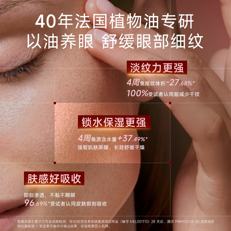 Melvita蜜葳特眼油淡纹抗皱眼部滚珠精华油