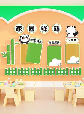 家园联系栏共育幼儿园环创装饰主题边框教室3d立体布置班级文化墙