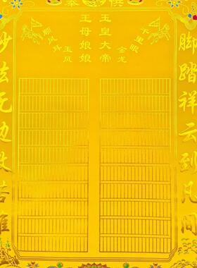 高档烫金厚绒布堂单红黄堂单三尺三堂单上房堂单厚绒布金花通天