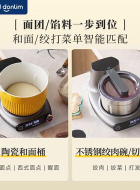 东菱全自动面食机 家用和面机绞肉机 不锈钢厨师机多功能揉面机