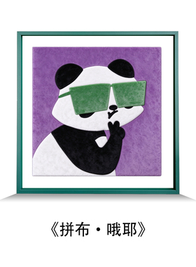 《哦耶》ins风潮酷熊猫装饰画布艺立体画电竞房卧室床头潮流挂画
